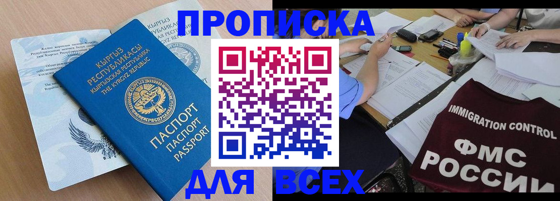 прописка для кредита в Симе