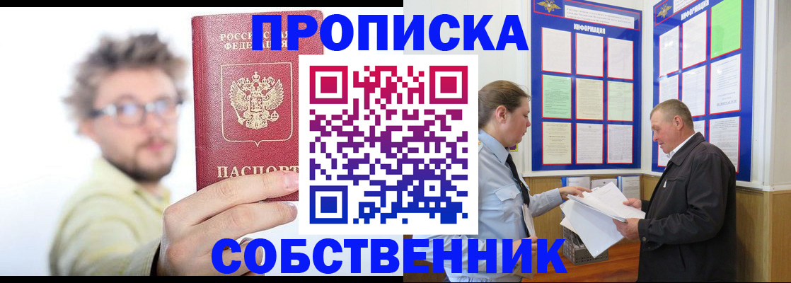 прописка от собственника в Симе